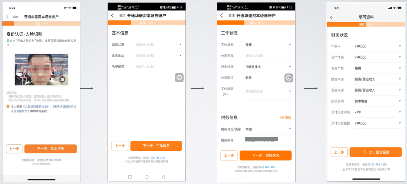 华盛证券在线开户指南及图文教程2025