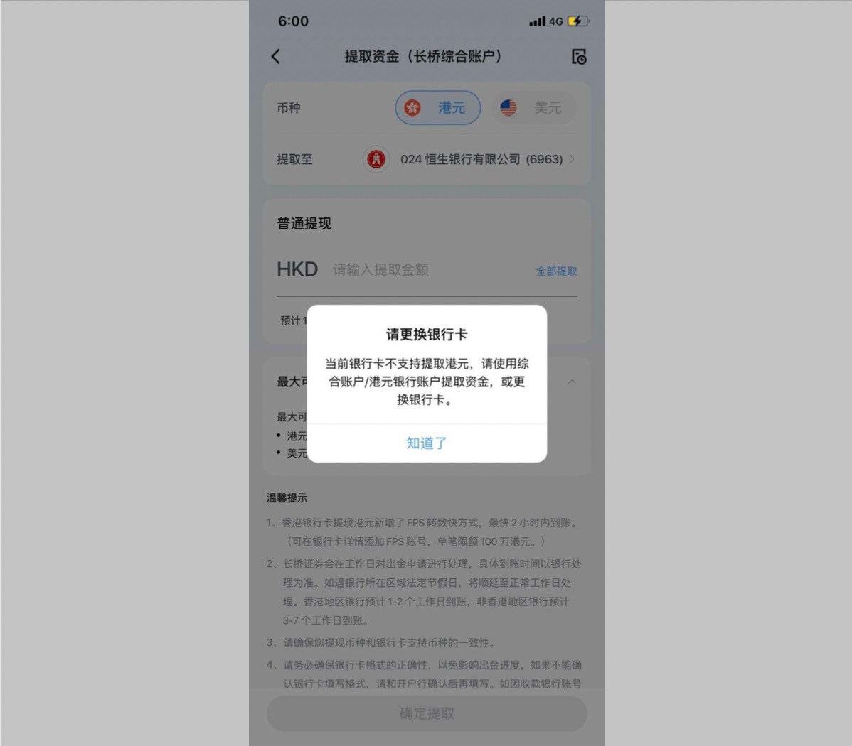 长桥证券怎么出金？收费吗？LongBridge出金指南