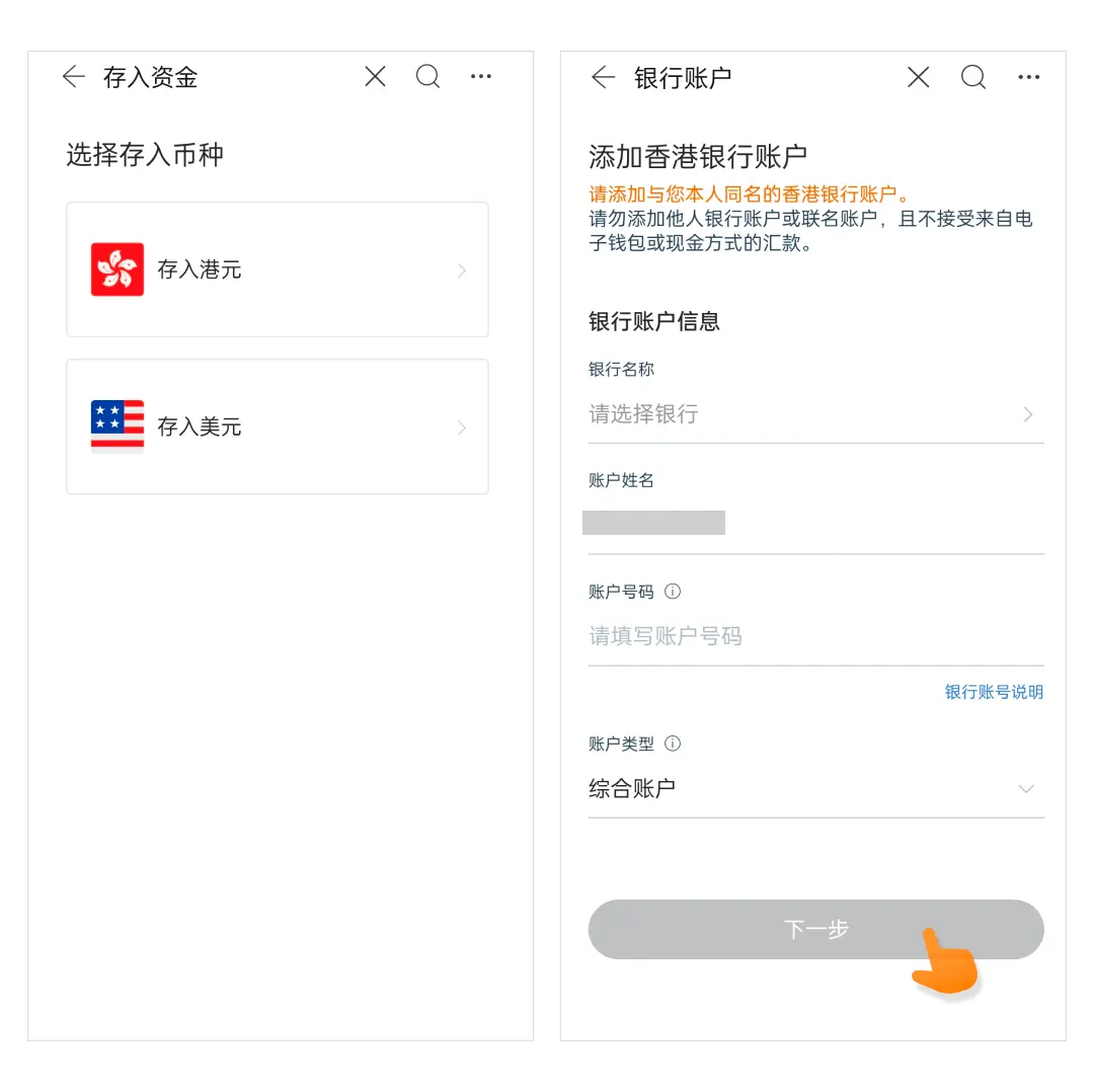 富途证券中国大陆及香港开户指南及图文教程[2025]