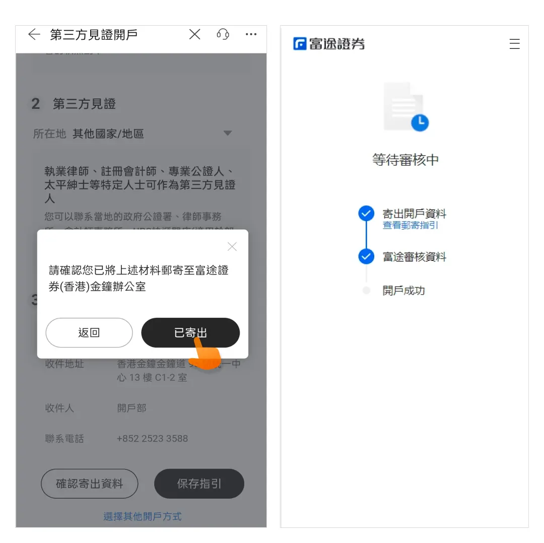 富途证券中国大陆及香港开户指南及图文教程[2025]