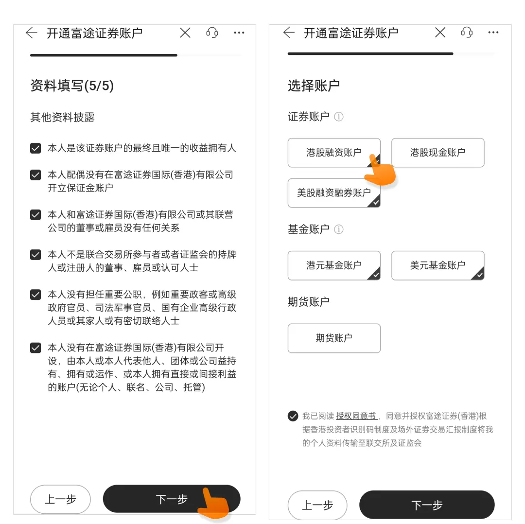 富途证券中国大陆及香港开户指南及图文教程[2025]